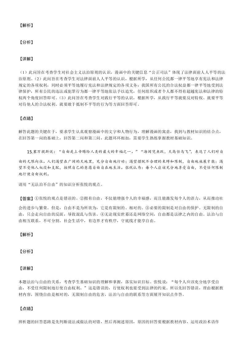 部编版八年级道德与法治下册暑假专练：尊重自由平等（word版含答案）