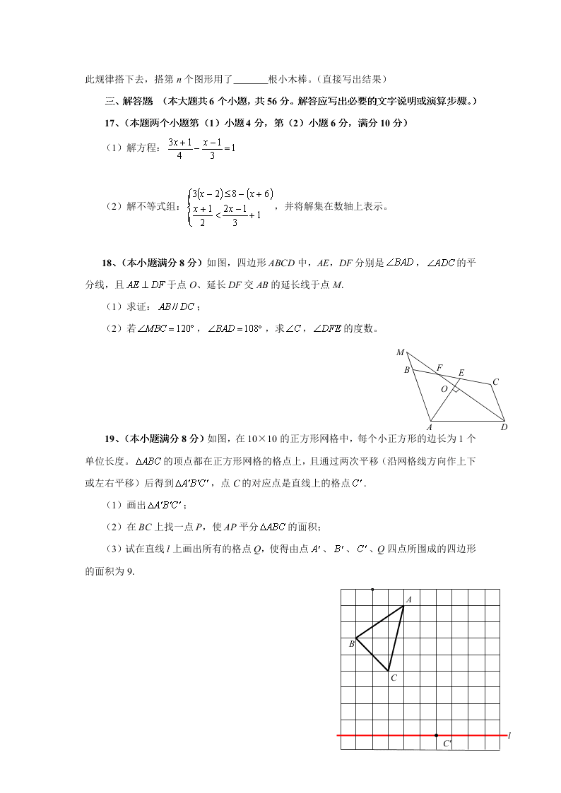 甘肃省天水市伏羲中学2019—2020学年度第二学期七年级数学期末测试题（无答案）   