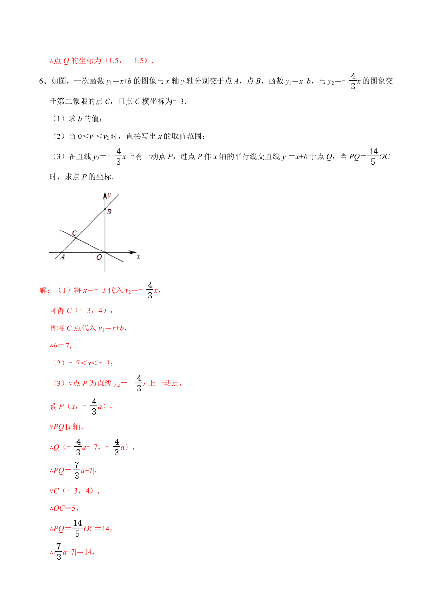 2020-2021学年北师大版初二数学上册难点突破18 一次函数中的待定系数法求解析式