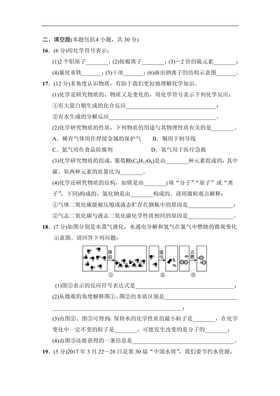 人教版九年级化学上册期中达标检测卷