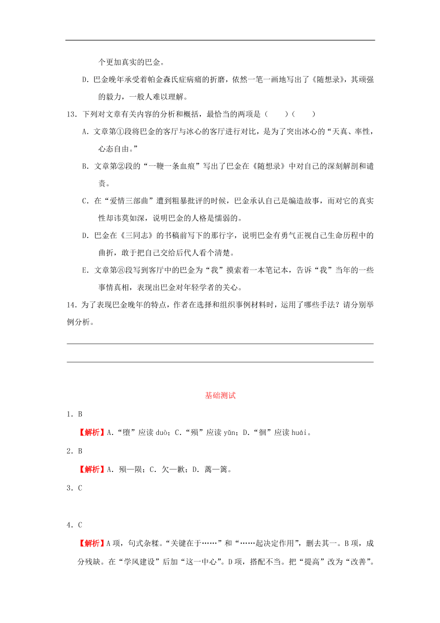 新人教版高中语文必修1每日一题测试题（含解析）