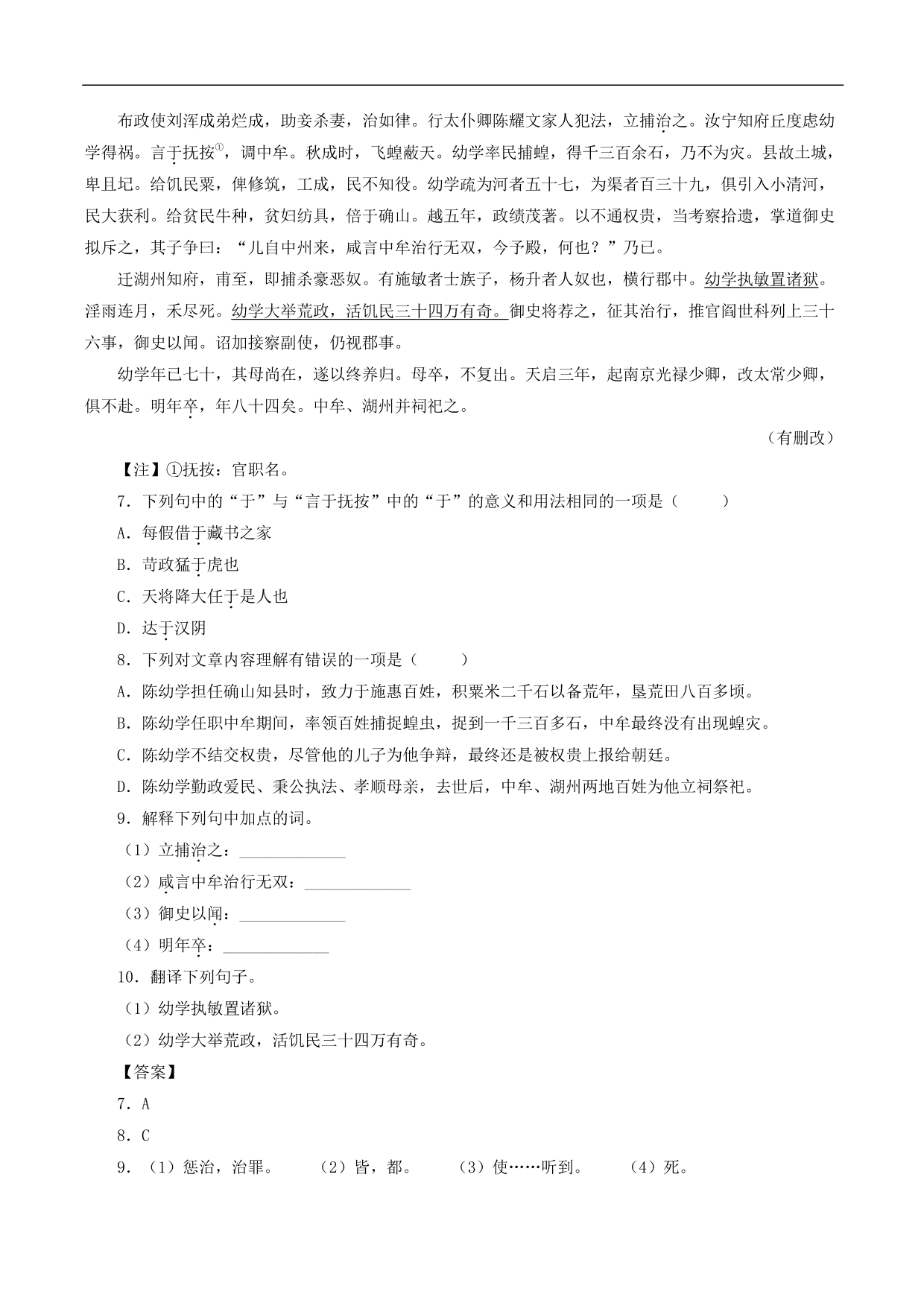 2020-2021年中考语文一轮复习专题训练：文言文阅读（课外）