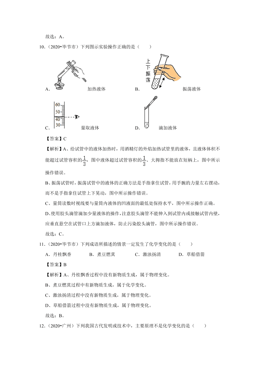 2020-2021学年人教版初三化学上学期单元复习必杀50题第一单元：走进化学世界