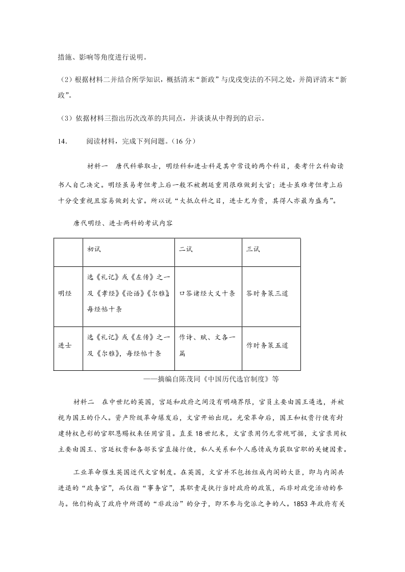 四川省棠湖中学2020-2021高二历史上学期第一次月考试题（Word版附答案）