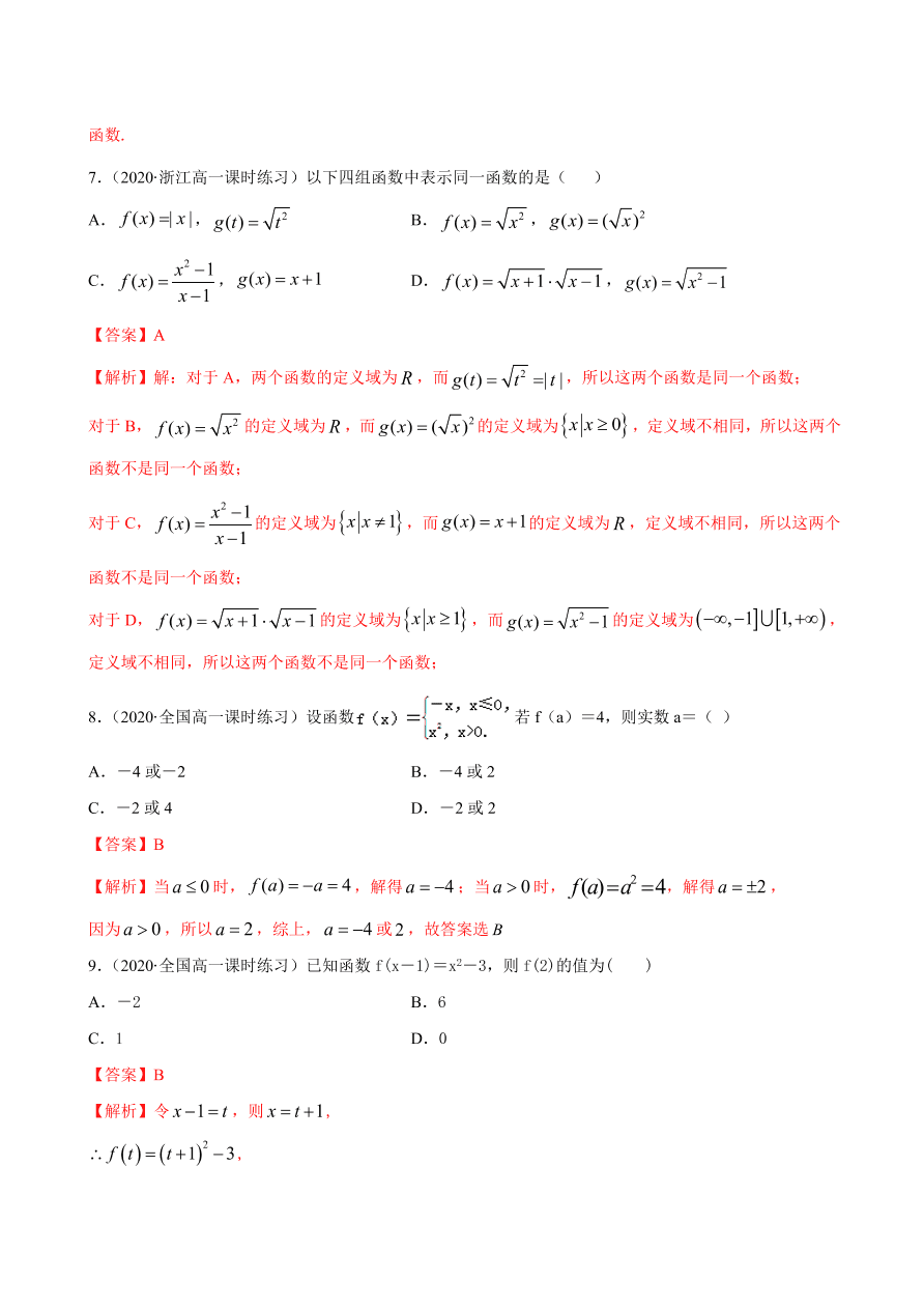 2020-2021学年高一数学课时同步练习 第三章 第1节 函数的概念及其表示