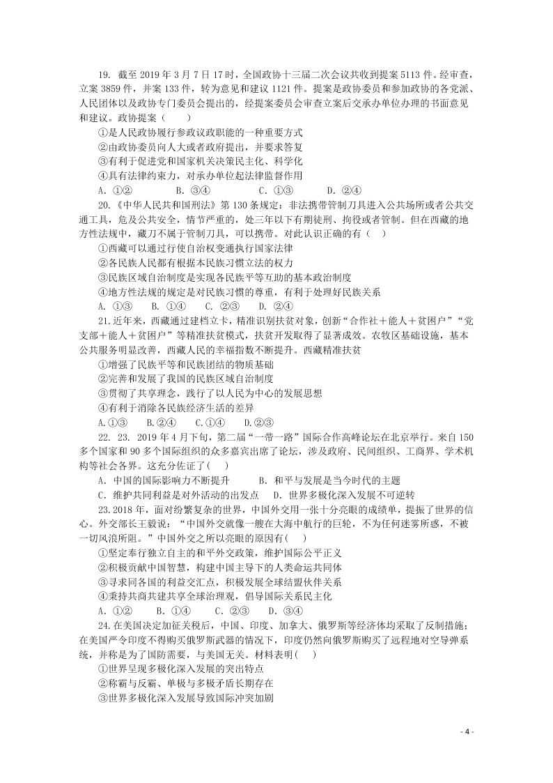 四川省成都市2020学年高二政治月考试题（含答案）