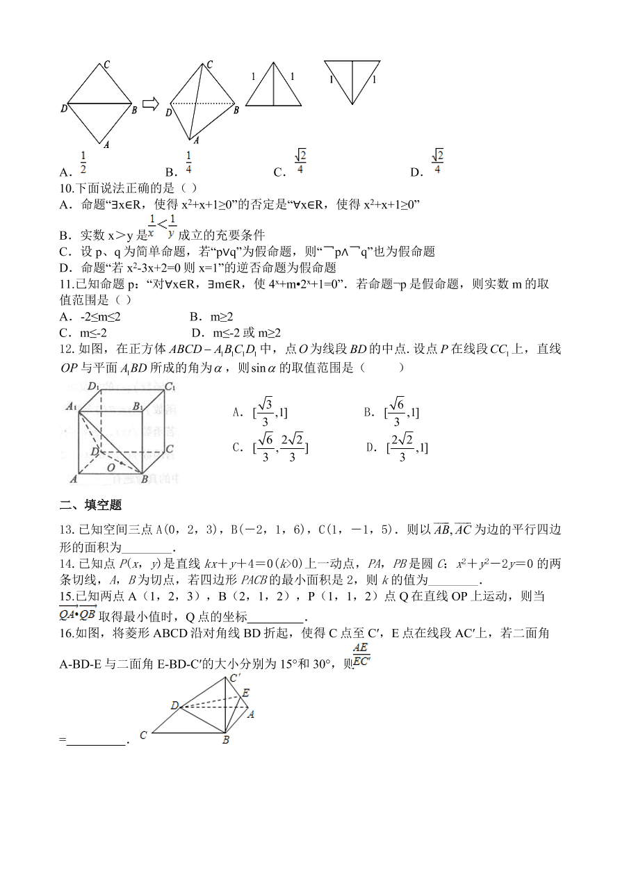 高二数学上册（理）第三次月考试卷及答案