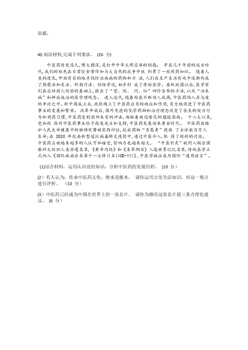 河北省衡水市2020届高三政治普通高等学校招生临考模拟（一）试题（Word版附答案）