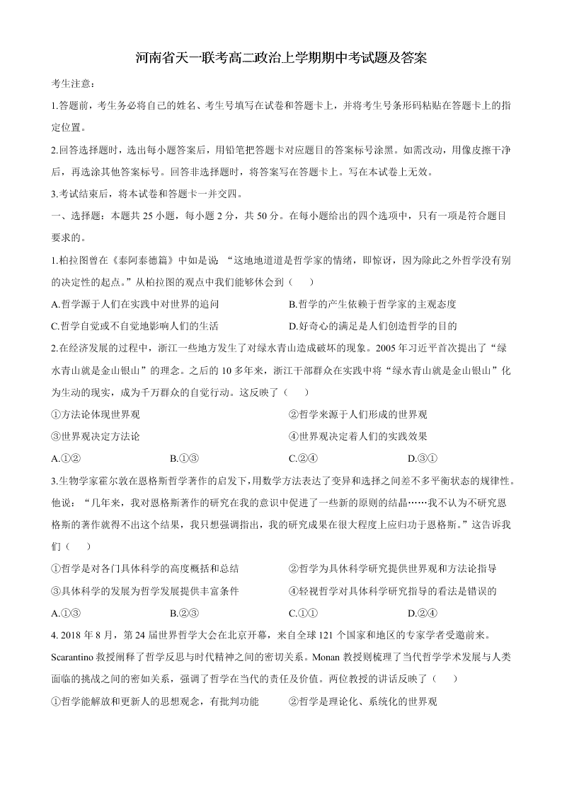 河南省天一联考高二政治上学期期中考试题及答案