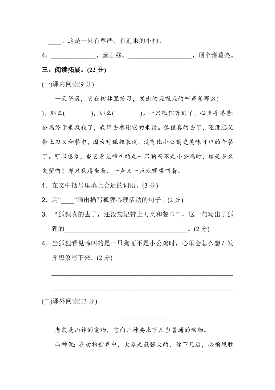 部编版三年级语文上册第四单元达标检测卷及答案2