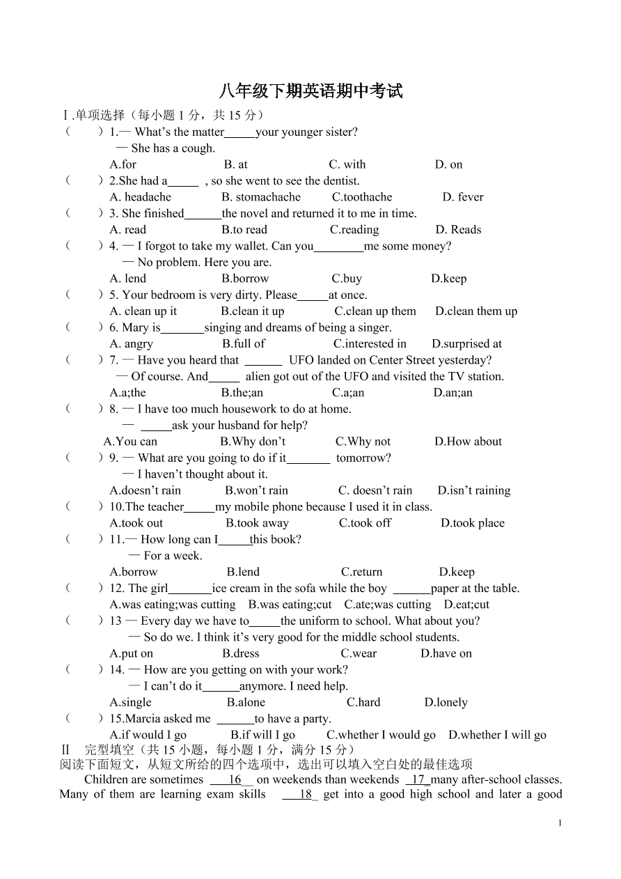 八年级下学期英语期中考试（附答案）