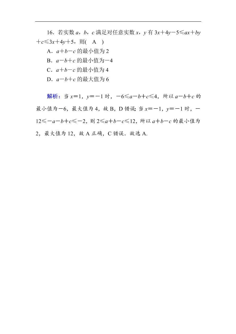 2020版高考数学人教版理科一轮复习课时作业35 不等关系与不等式（含解析）