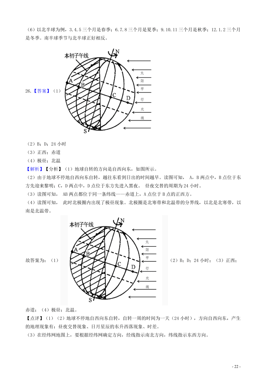 中考地理知识点全突破 专题3 地球的公转含解析