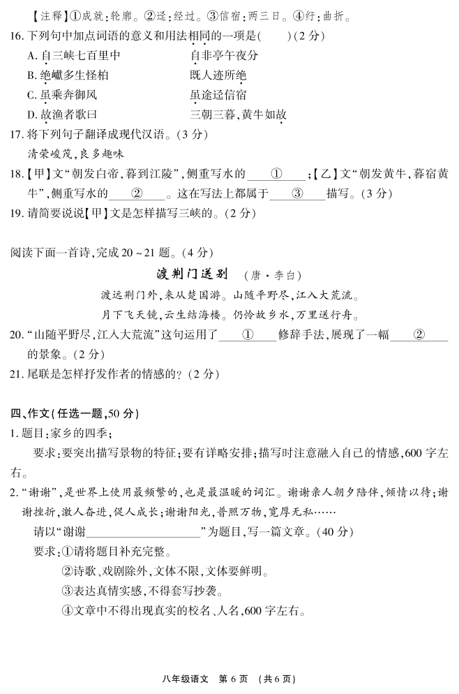 2021河南长葛八年级上学期语文期中试题