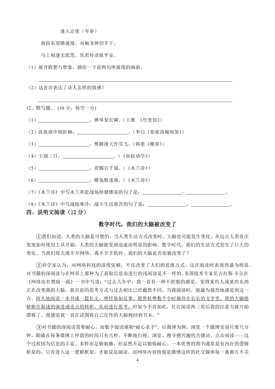 四川省乐山四中学七年级语文第二学期期中测试卷