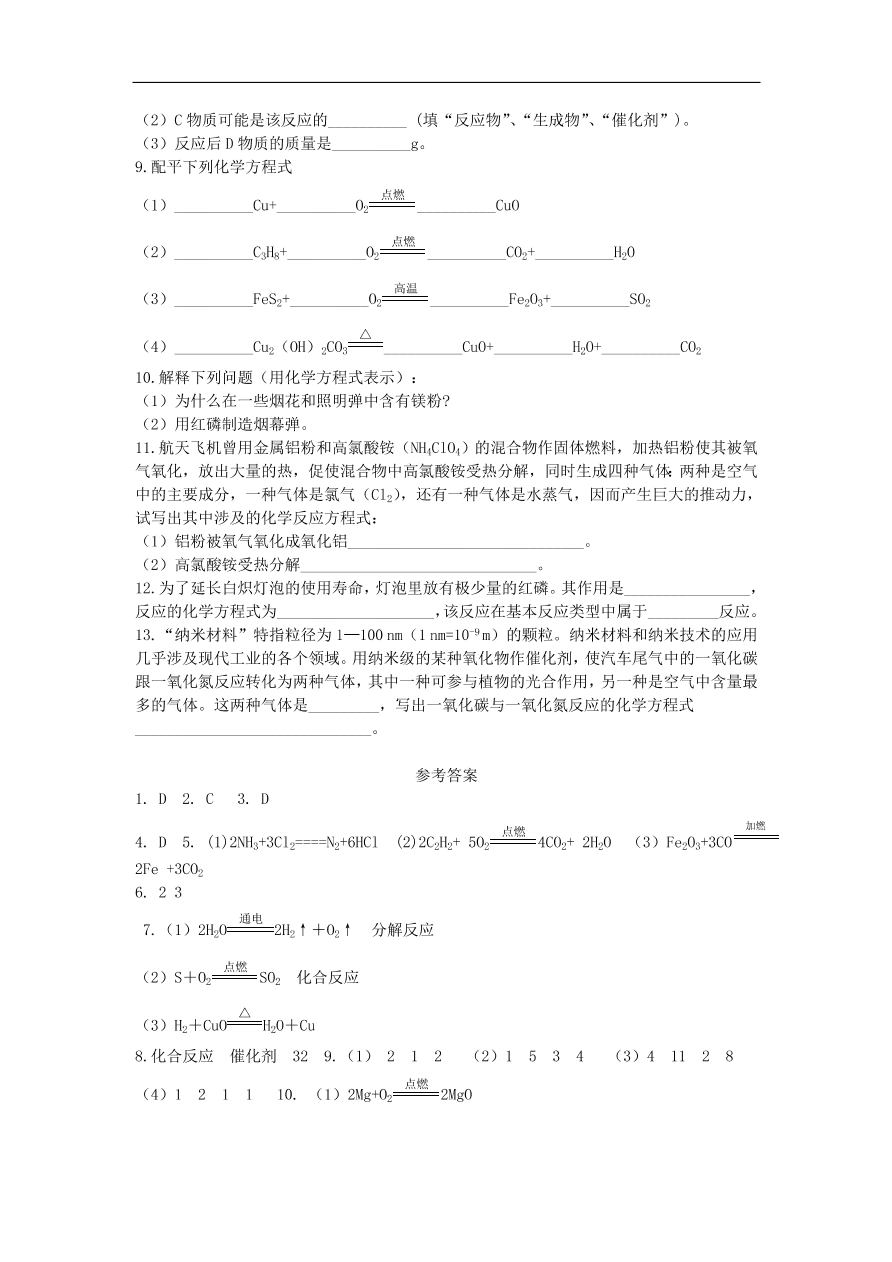 新人教版 九年级化学上册 5.2如何正确书写化学方程式 专题复习