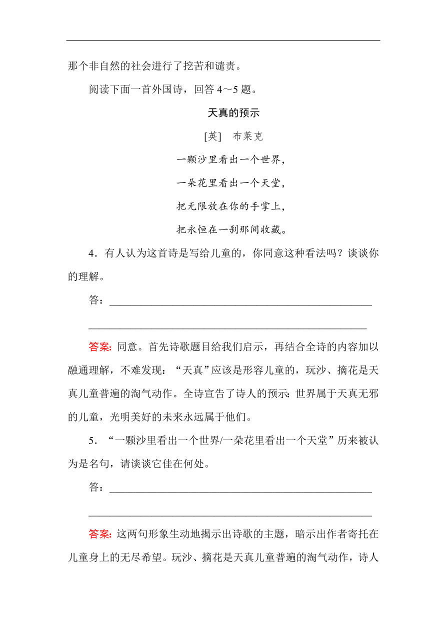 人教版高一语文必修一课时作业  3大堰河——我的保姆（含答案解析）