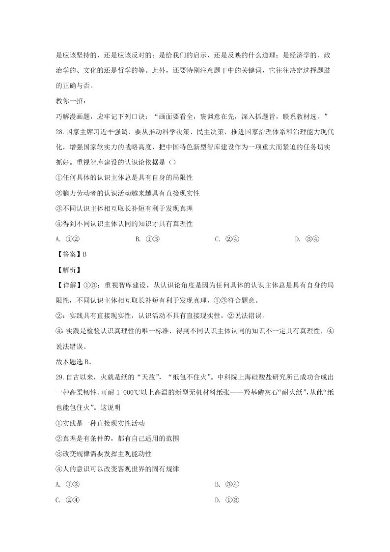 湖南师大附中2019-2020高二政治上学期期末试题（Word版附解析）