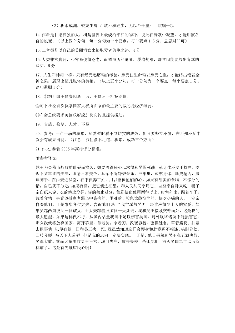 齐齐哈尔中学高一语文上学期期末试卷附答案