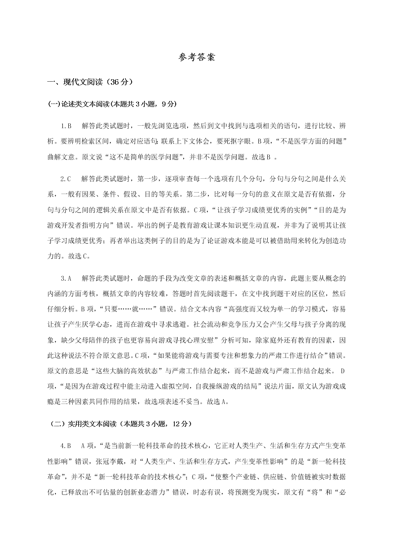 四川省南充市白塔中学2020-2021学年高三上学期语文月考试题（含答案）