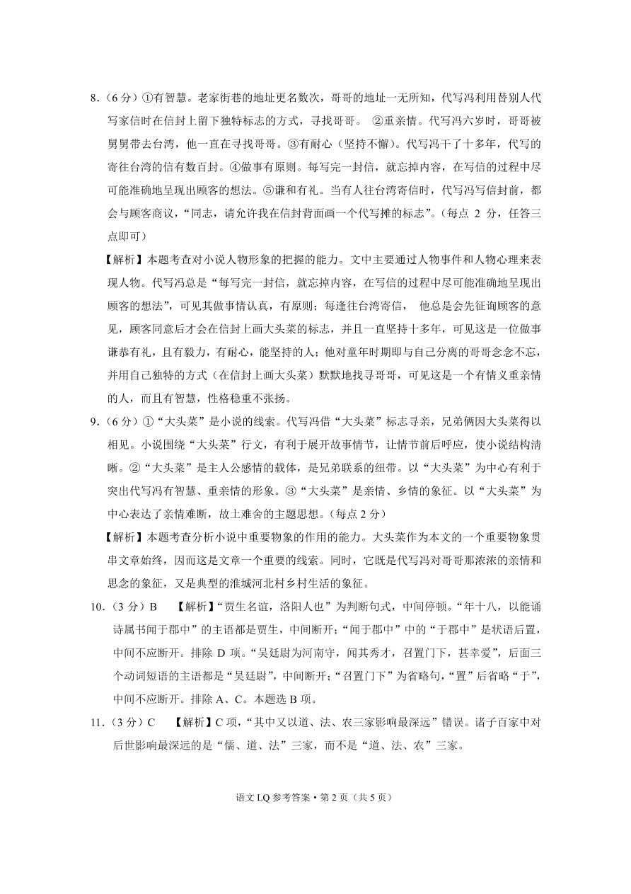 云南省禄劝彝族苗族自治县第一中学2020-2021学年高二语文上学期教学测评月考试题（pdf）