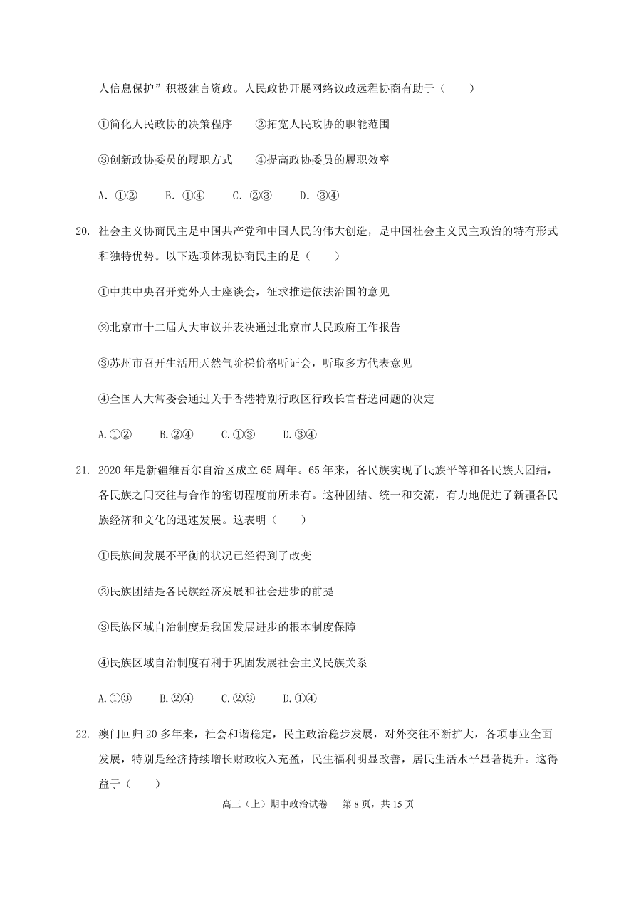 福建师范大学附属中学2021届高三政治上学期期中试题（Word版附答案）