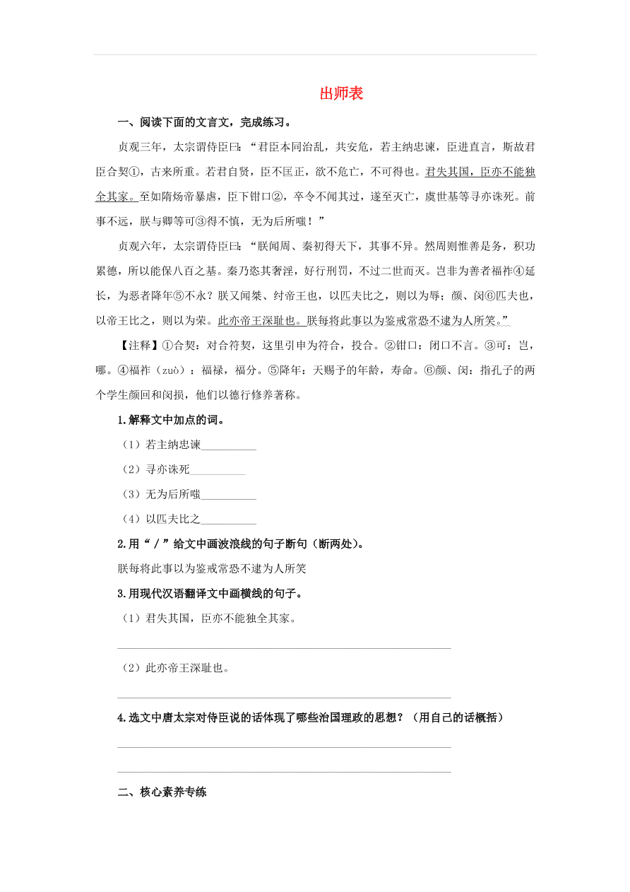 新人教版九年级语文下册第六单元 出师表中考回应（含答案）