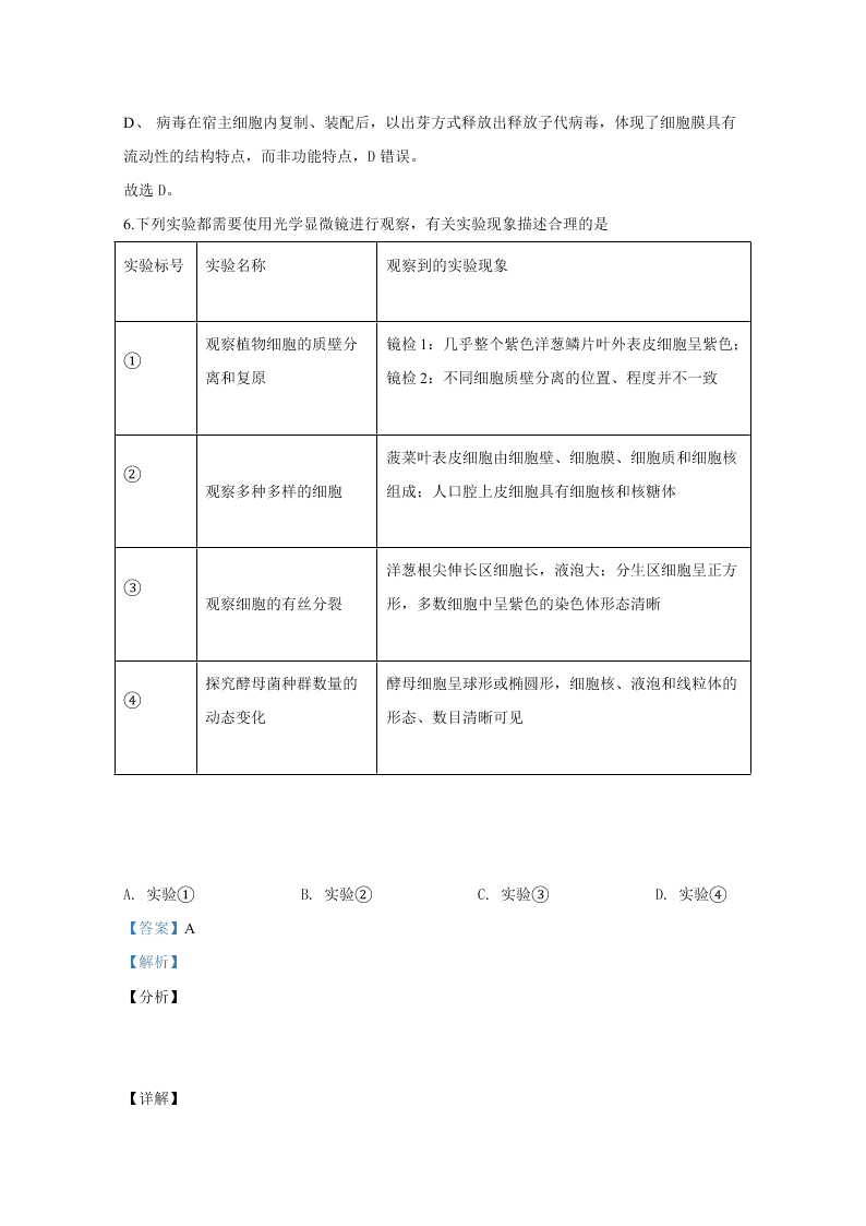 河北省石家庄市2020届高三生物下学期质量检测试题（Word版附解析）