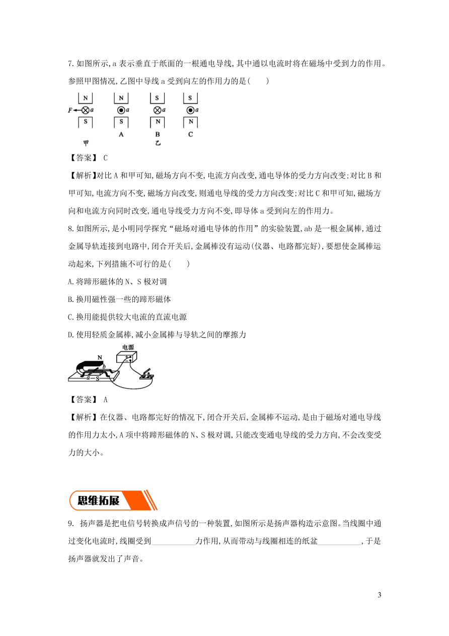 2020-2021九年级物理全册20.4电动机同步练习（附解析新人教版）