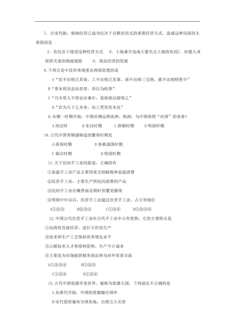 新人教版高中历史必修2 第一单元 古代中国经济的结构和特点单元测试1 （含答案）