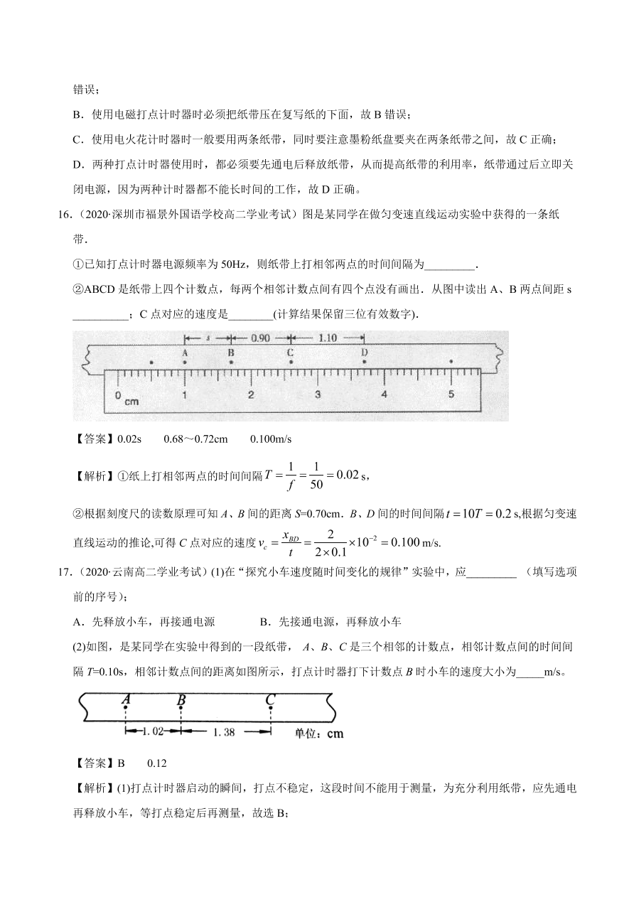 2020-2021学年高一物理课时同步练（人教版必修1）1-4 实验：用打点计时器测速度