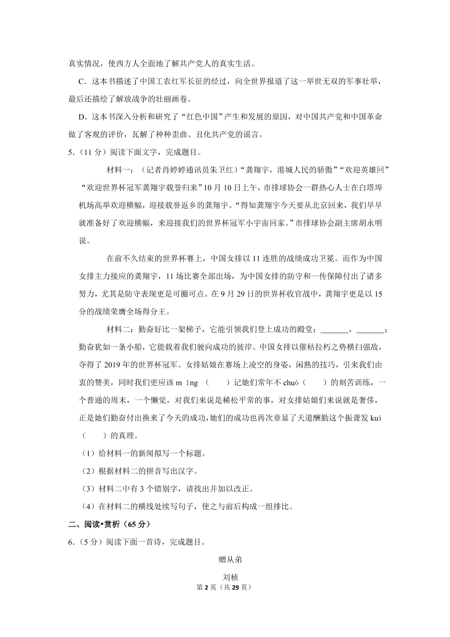 2020-2021学年江苏省连云港市东海县八年级语文第一学期试卷期中测试（含答案）