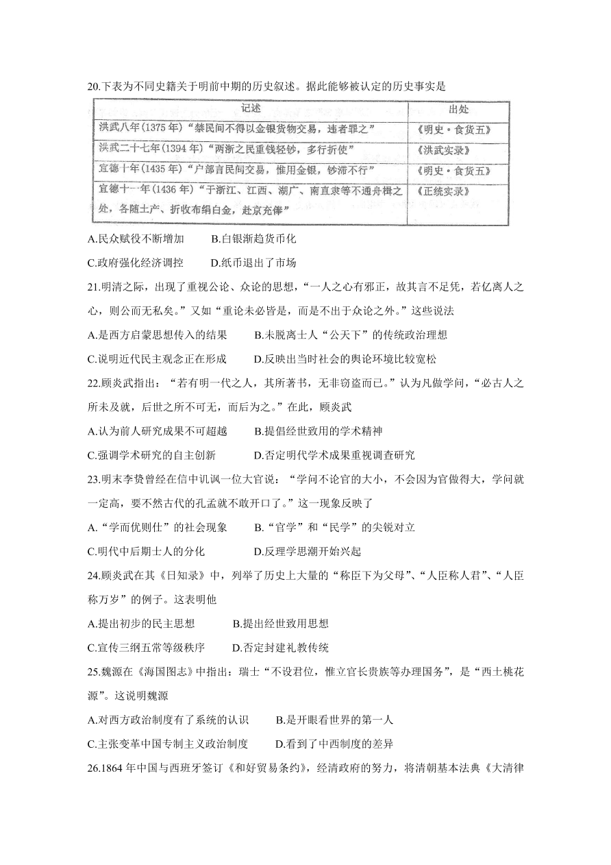 河北省衡水中学2021届高三历史上学期期中试题（Word版附答案）