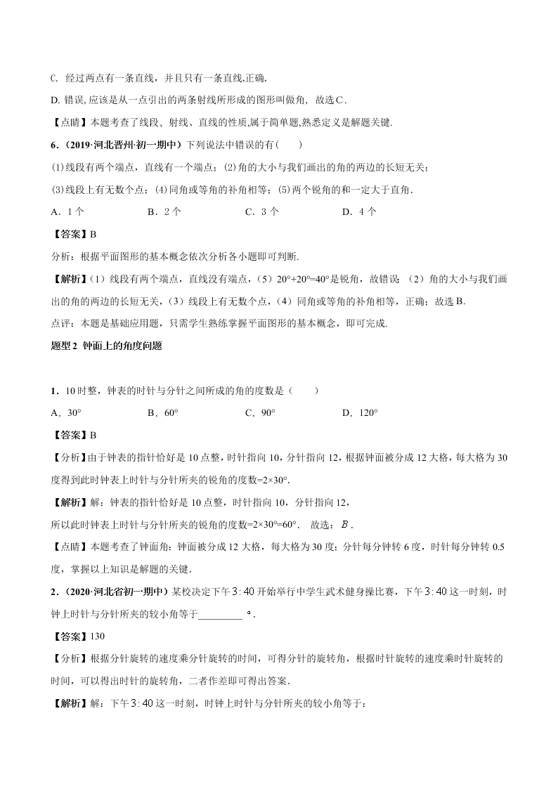 2020-2021学年人教版初一数学上学期高频考点03 角