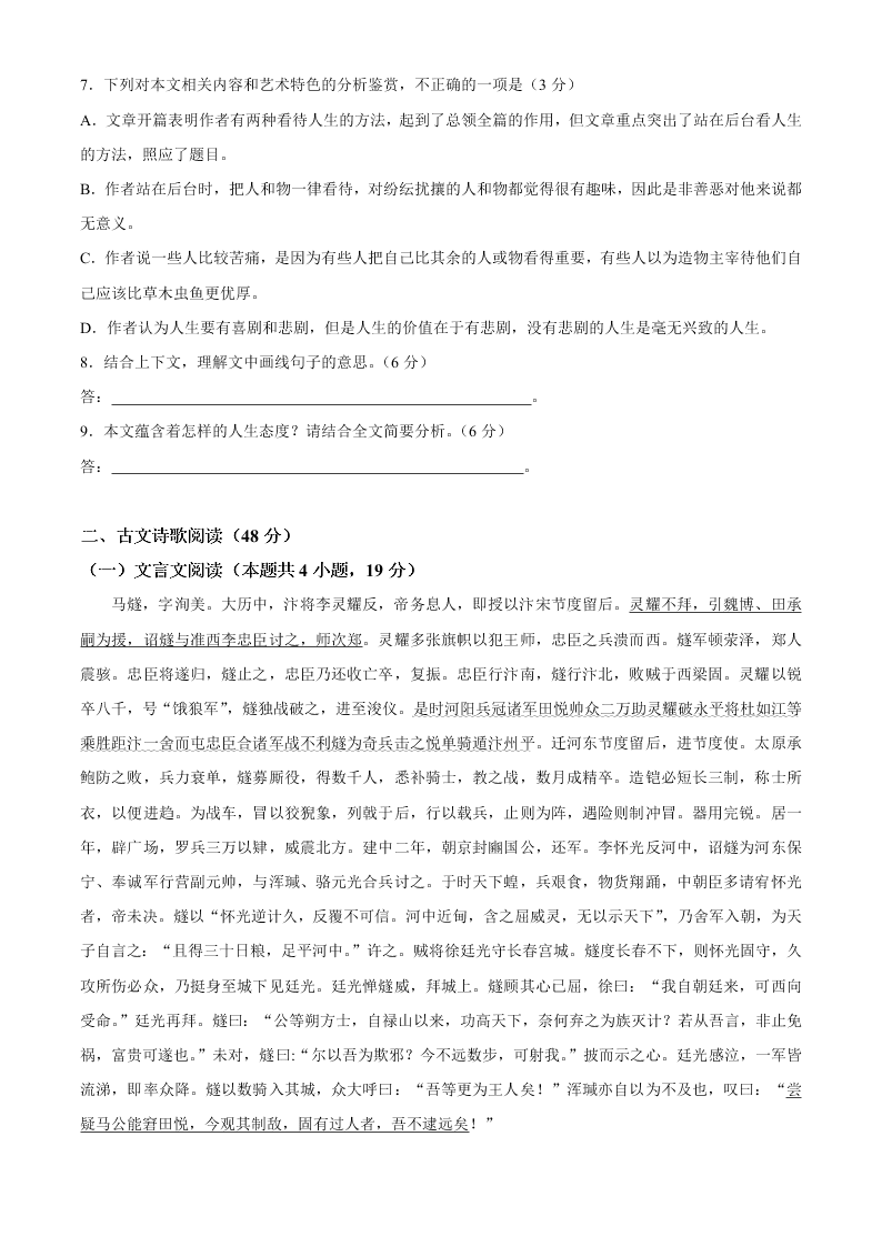 四川省成都七中2021届高三语文上学期入学考试试题（Word版附答案）