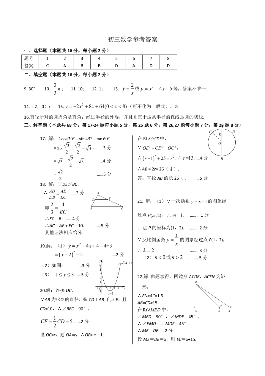 丰台区初三数学上册期末试卷及答案