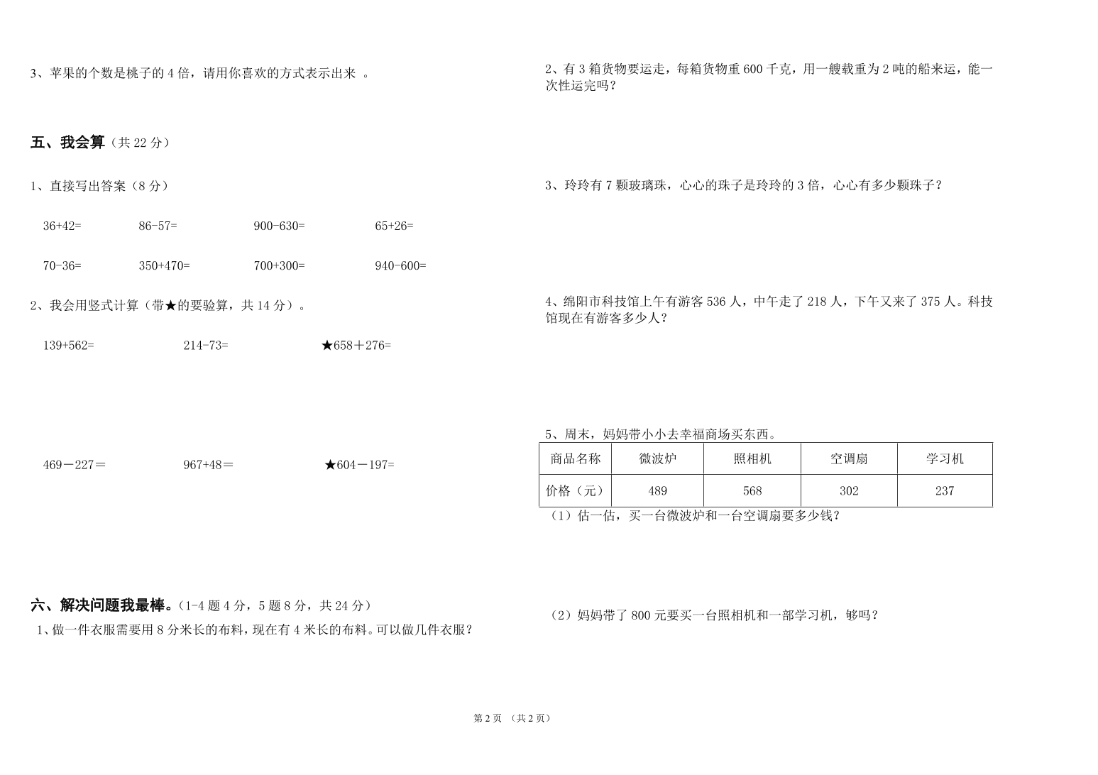 人教版2020年秋季三年级上册数学期中检测