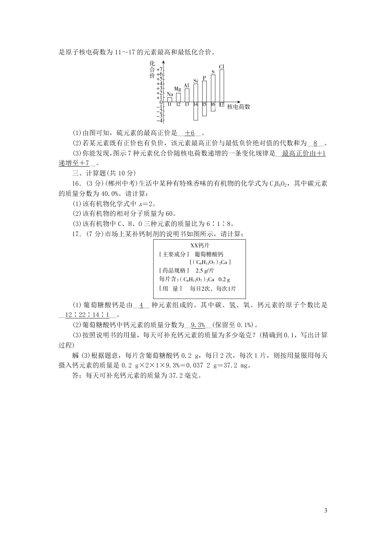 九年级化学上册周周清：第四单元自然界的水课题4（附答案新人教版）