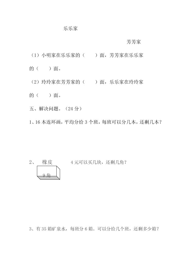 苏教版二年级数学下册第一次月考试卷