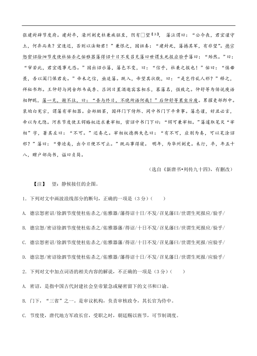 高考语文一轮单元复习卷 第十二单元 文言文阅读 A卷（含答案）