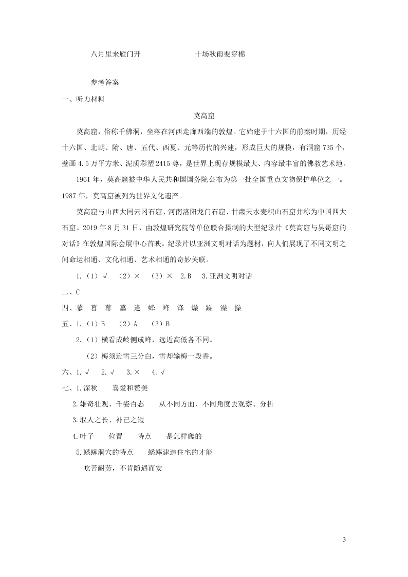 部编四年级语文上册第三单元复习过关练习（附答案）