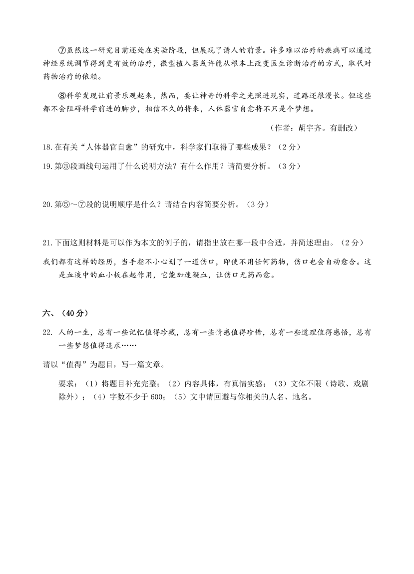 部编版四川省绵阳语文八年级下册期中试题试卷.