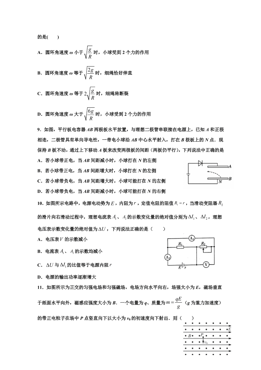 山东省潍坊诸城一中2021届高三物理11月模拟试题（Word版附答案）