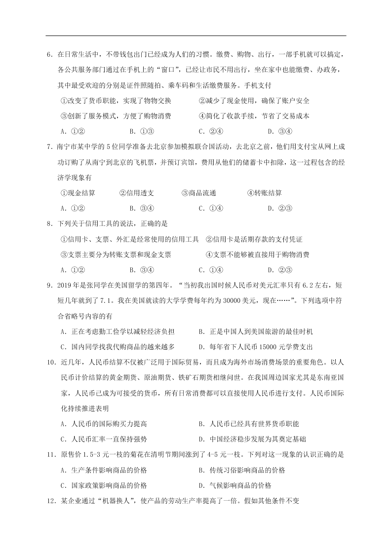 广西南宁市第三中学2020-2021学年高一政治上学期月考试题（含答案）