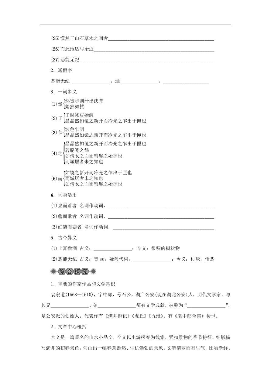 中考语文复习第六篇课内文言知识梳理八下满井游记讲解