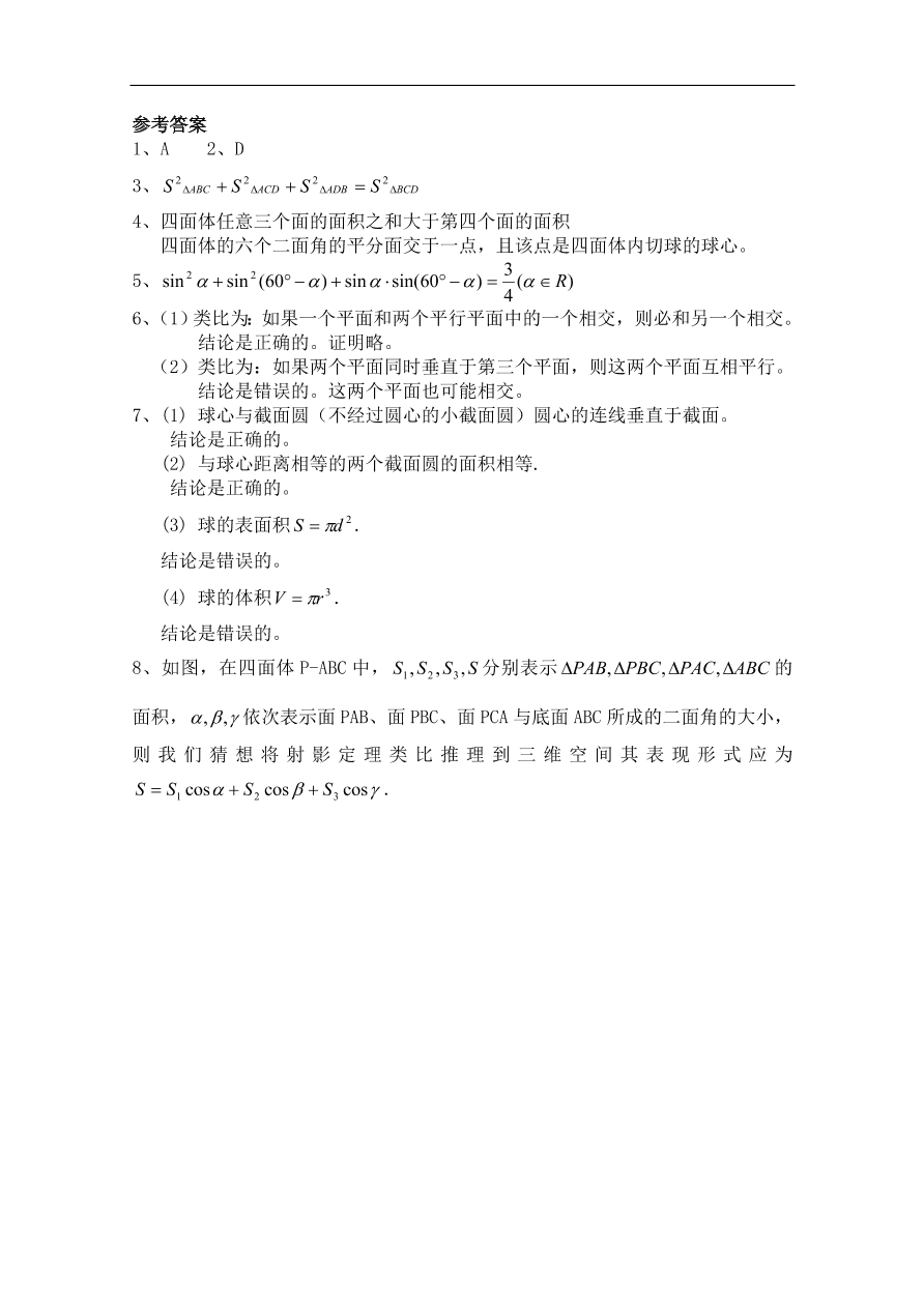 北师大版高三数学选修1-2第三章《类比推理》同步练习卷及答案