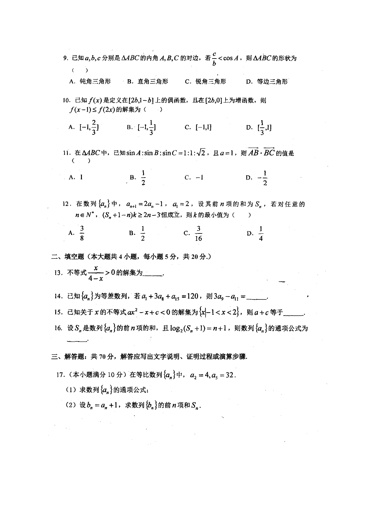 广西贺州高级中学2019-2020学年高二上学期第一次月考数学文科试题（PDF版，无答案）   