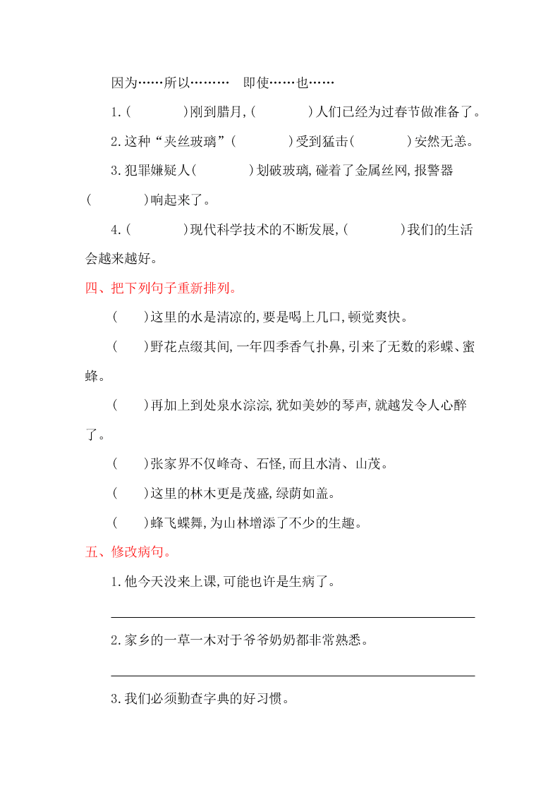 教科版四年级语文上册第四单元提升练习题及答案