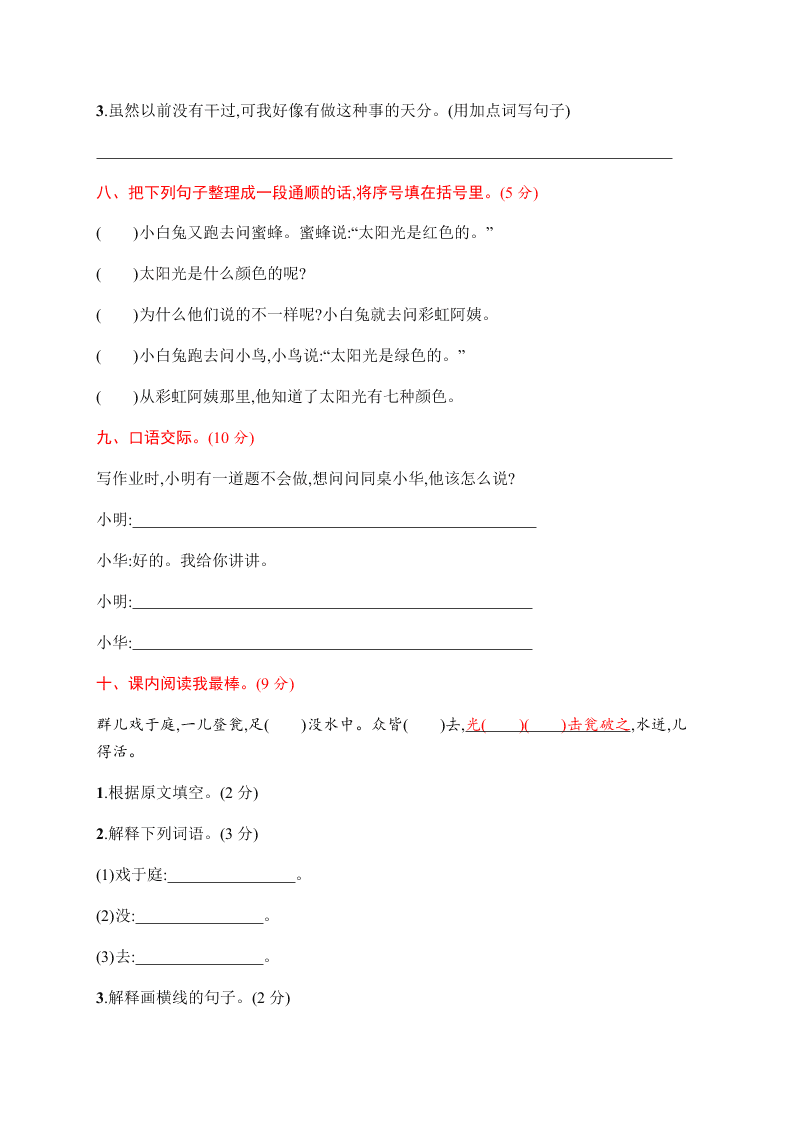 小学三年级（上册）语文第八单元评价测试卷（含答案）