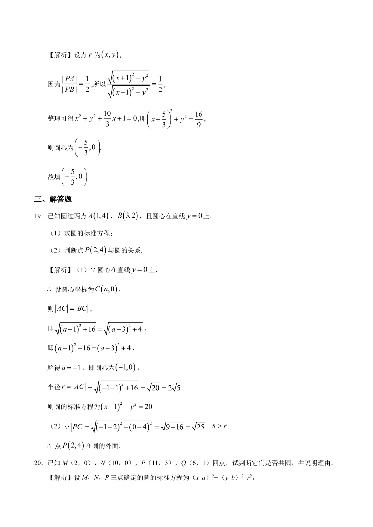 2020-2021学年高二数学上册同步练习：圆的标准方程